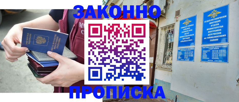 временная регистрация купить в Абдулино
