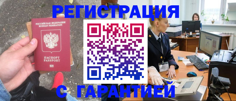 прописка штамп в Абдулино