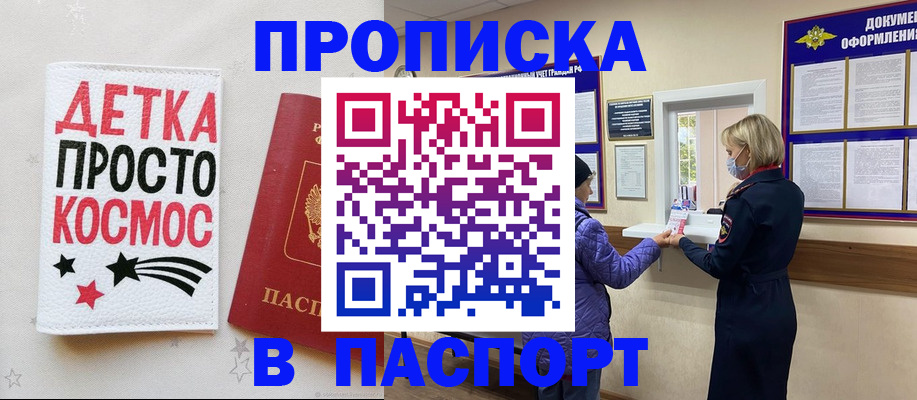 прописка законно в Абдулино