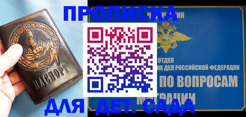 временная регистрация купить в Абдулино